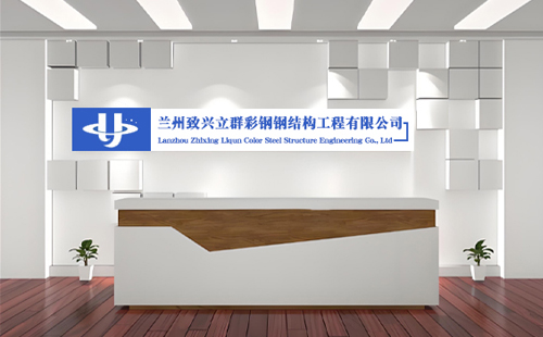 刚察彩钢房翻新就找致兴立群彩钢钢结构工程有限公司